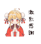 カンフー娘のバイト敬語♡萌え（個別スタンプ：6）