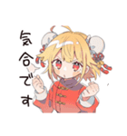 カンフー娘のバイト敬語♡萌え（個別スタンプ：14）