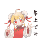 カンフー娘のバイト敬語♡萌え（個別スタンプ：18）