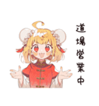 カンフー娘のバイト敬語♡萌え（個別スタンプ：25）