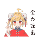 カンフー娘のバイト敬語♡萌え（個別スタンプ：28）