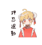 カンフー娘のバイト敬語♡萌え（個別スタンプ：30）