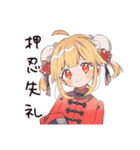 カンフー娘のバイト敬語♡萌え（個別スタンプ：35）