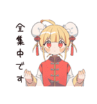 カンフー娘のバイト敬語♡萌え（個別スタンプ：39）