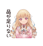 毒舌お嬢様★世間皮肉スタンプ（個別スタンプ：5）