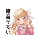毒舌お嬢様★世間皮肉スタンプ（個別スタンプ：18）