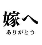 どデカいッ！嫁に日常連絡（個別スタンプ：21）