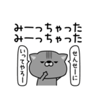 にゃむ猫ちゃぽ小学生言葉(昭和平成)（個別スタンプ：29）