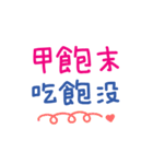 手書きの台灣語の単語ステッカー II（個別スタンプ：14）