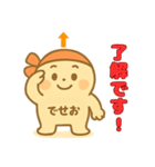 でせおくんスタンプ（個別スタンプ：1）