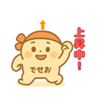 でせおくんスタンプ（個別スタンプ：8）