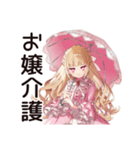 毒舌お嬢様★限界介護現場（個別スタンプ：1）