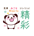 全力ほめまくり肯定スタンプ_可愛いパンダ（個別スタンプ：4）