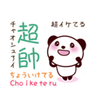 全力ほめまくり肯定スタンプ_可愛いパンダ（個別スタンプ：10）
