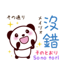 全力ほめまくり肯定スタンプ_可愛いパンダ（個別スタンプ：11）
