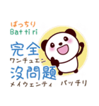 全力ほめまくり肯定スタンプ_可愛いパンダ（個別スタンプ：15）