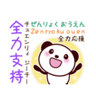 全力ほめまくり肯定スタンプ_可愛いパンダ（個別スタンプ：26）