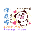 全力ほめまくり肯定スタンプ_可愛いパンダ（個別スタンプ：28）