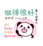全力ほめまくり肯定スタンプ_可愛いパンダ（個別スタンプ：30）