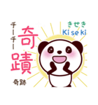 全力ほめまくり肯定スタンプ_可愛いパンダ（個別スタンプ：32）