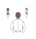 後輩に言われたいスタンプ ～医者Ver（個別スタンプ：1）