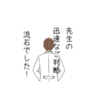 後輩に言われたいスタンプ ～医者Ver（個別スタンプ：9）