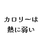 カロリーゼロ理論（個別スタンプ：5）