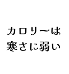 カロリーゼロ理論（個別スタンプ：6）