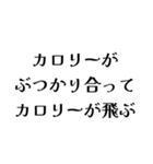カロリーゼロ理論（個別スタンプ：7）