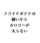 カロリーゼロ理論（個別スタンプ：11）
