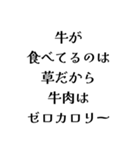 カロリーゼロ理論（個別スタンプ：12）