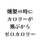 カロリーゼロ理論（個別スタンプ：13）