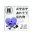 推しからはじまる推しカルタ（紫）（個別スタンプ：3）