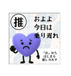 推しからはじまる推しカルタ（紫）（個別スタンプ：4）