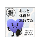 推しからはじまる推しカルタ（紫）（個別スタンプ：8）