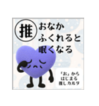 推しからはじまる推しカルタ（紫）（個別スタンプ：10）