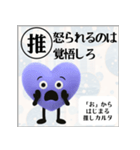 推しからはじまる推しカルタ（紫）（個別スタンプ：13）