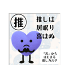推しからはじまる推しカルタ（紫）（個別スタンプ：15）