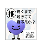 推しからはじまる推しカルタ（紫）（個別スタンプ：17）