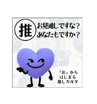 推しからはじまる推しカルタ（紫）（個別スタンプ：18）