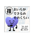 推しからはじまる推しカルタ（紫）（個別スタンプ：21）