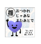 推しからはじまる推しカルタ（紫）（個別スタンプ：28）
