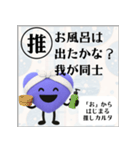 推しからはじまる推しカルタ（紫）（個別スタンプ：29）