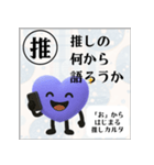 推しからはじまる推しカルタ（紫）（個別スタンプ：31）