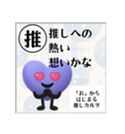推しからはじまる推しカルタ（紫）（個別スタンプ：34）