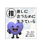推しからはじまる推しカルタ（紫）（個別スタンプ：36）