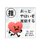 推しからはじまる推しカルタ（赤）（個別スタンプ：2）