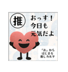 推しからはじまる推しカルタ（赤）（個別スタンプ：6）