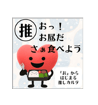推しからはじまる推しカルタ（赤）（個別スタンプ：9）
