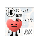 推しからはじまる推しカルタ（赤）（個別スタンプ：12）